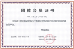 CellAuto, Member of the Shenzhen Standardization Association